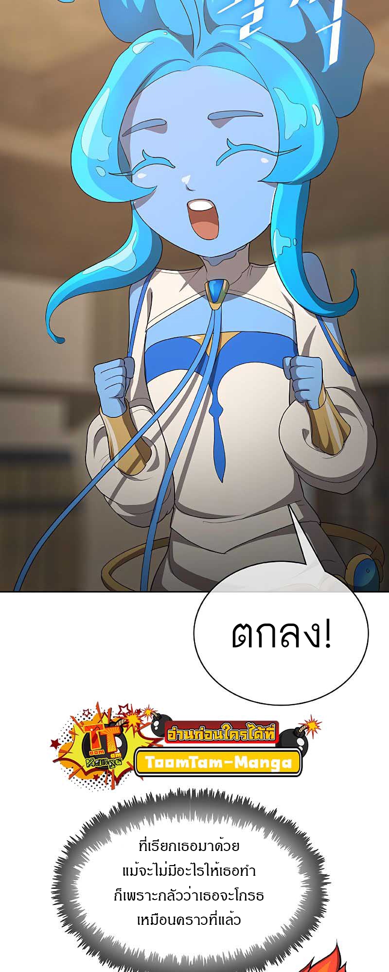 The Strongest Chef in Another World เชฟพันธุ์แกร่งในต่างโลก ตอนที่ 21 หน้า 71