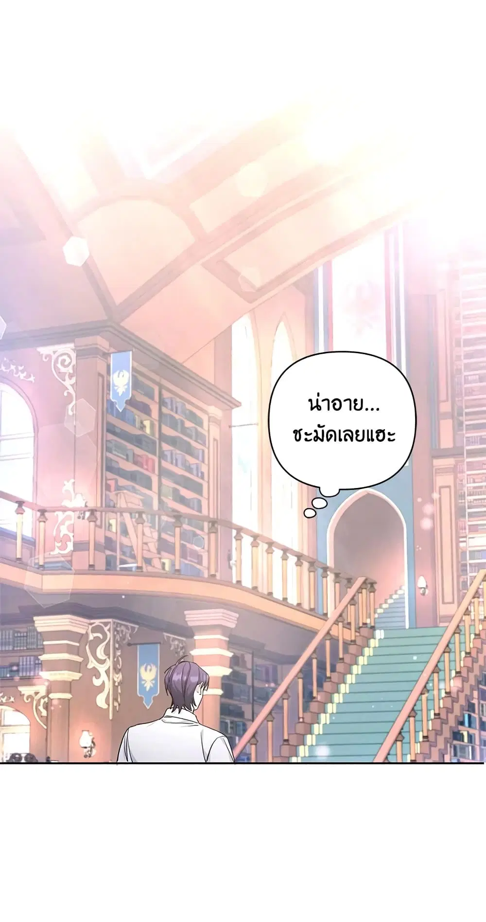 The Wicked Little Princess ตอนที่ 57 หน้า 22