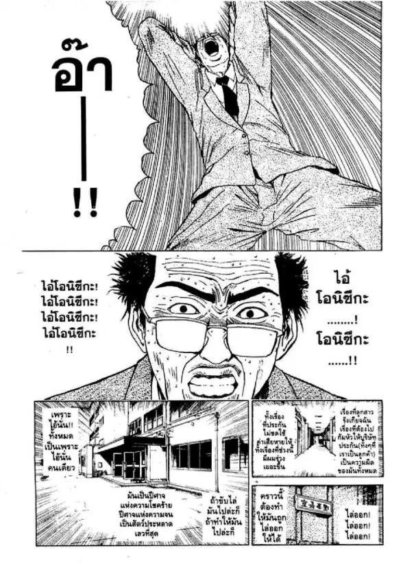 GTO : Great Teacher Onizuka ตอนที่ 23 หน้า 6