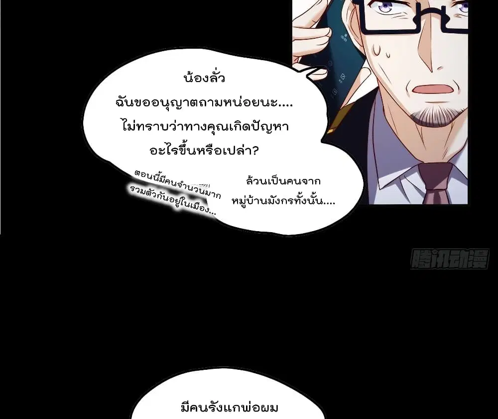 The Immortal Emperor Luo Wuji Has Returned ตอนที่ 56 หน้า 5