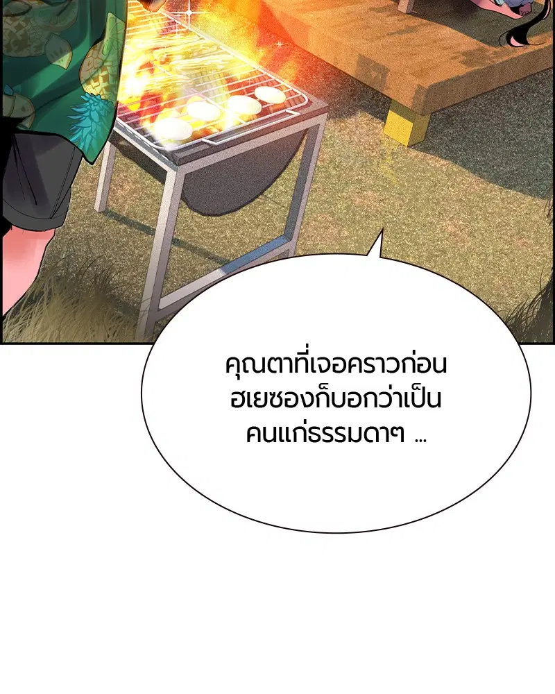 Jungle Juice ตอนที่ 37 หน้า 59