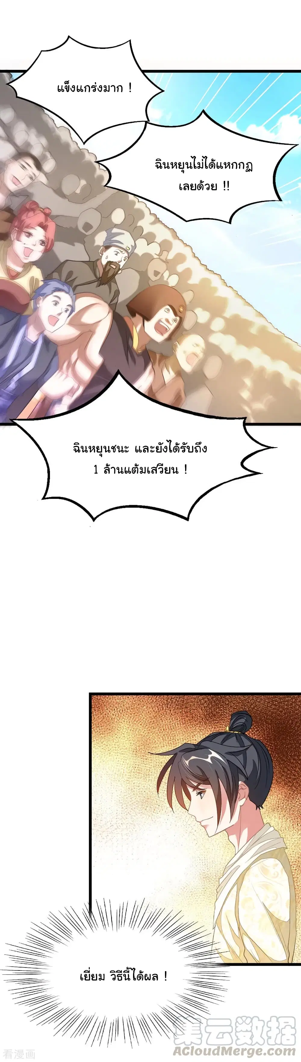 Nine Sun God King ตอนที่ 152 หน้า 10