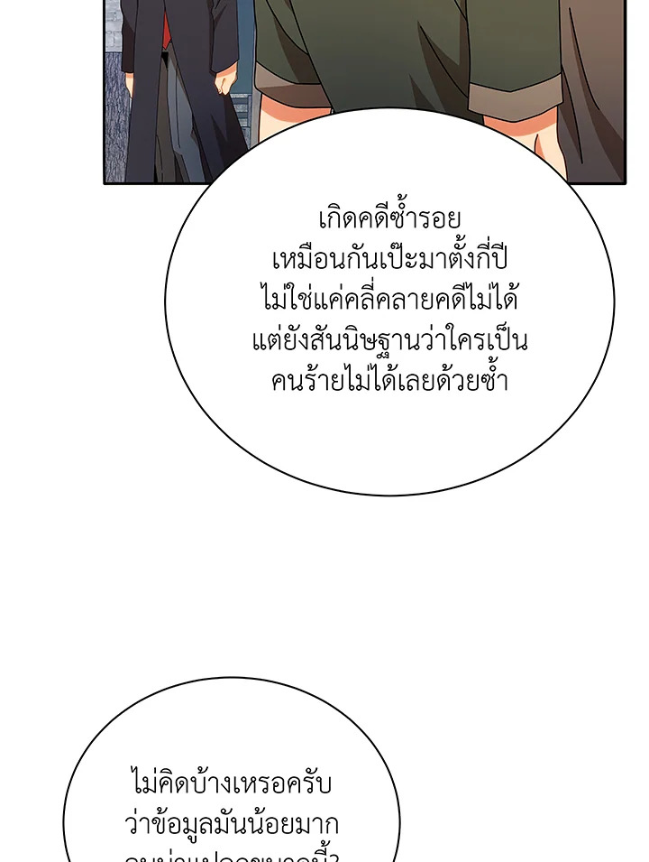 Necromancer Academy’s Genius Summoner ตอนที่ 46 หน้า 26