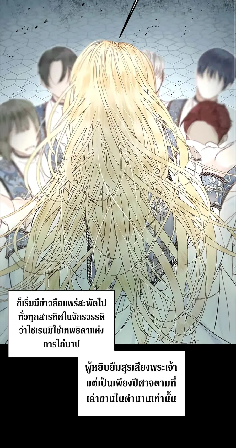Becoming The Villain’s Family ตอนที่ 2 หน้า 19