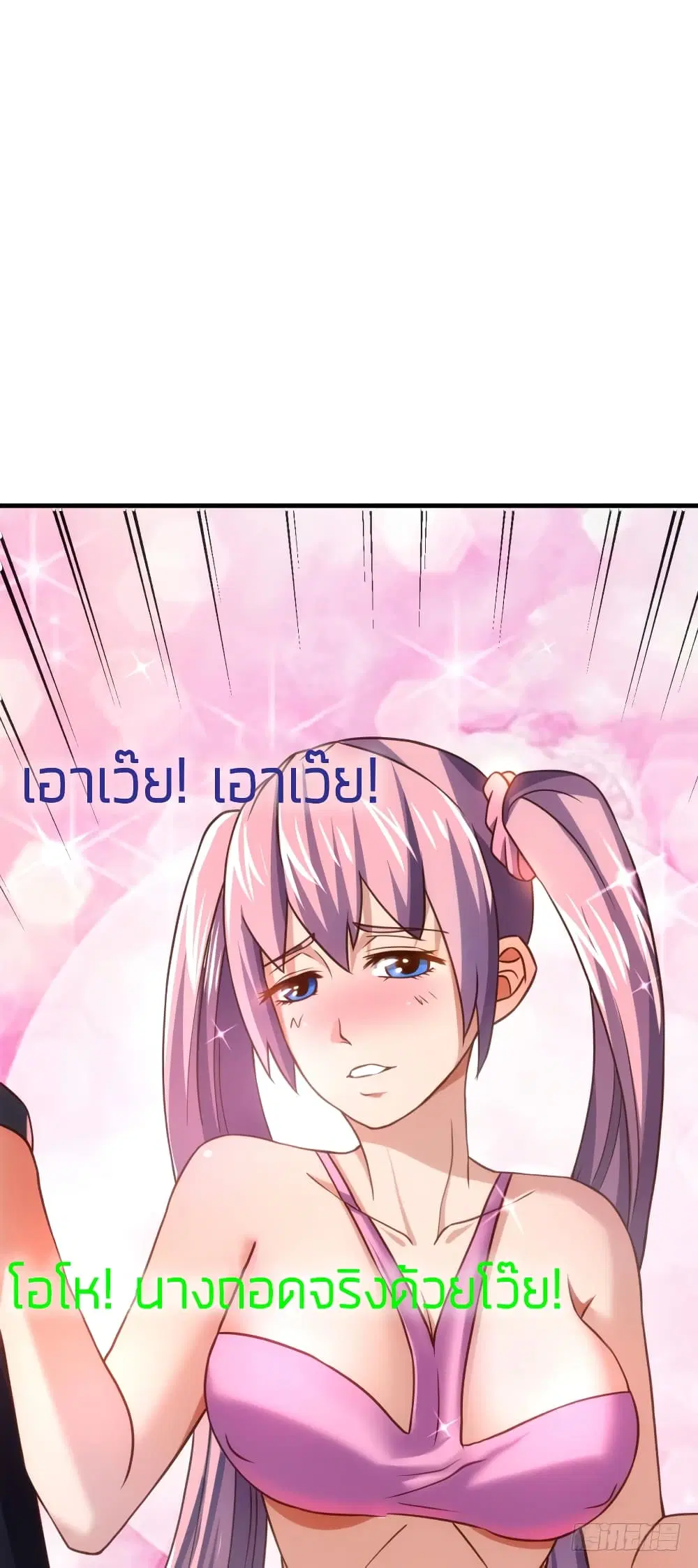 Player Reborn ตอนที่ 84 หน้า 20
