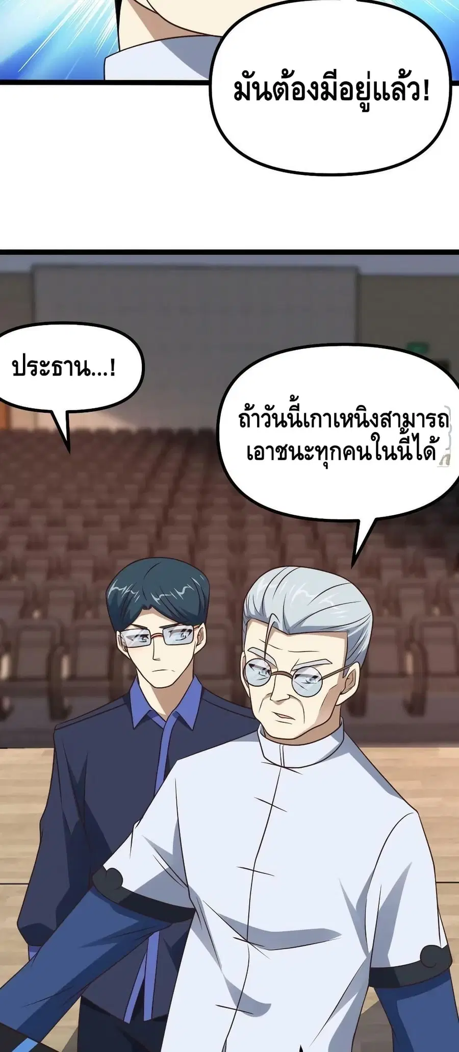High Energy Strikes ตอนที่ 238 หน้า 14