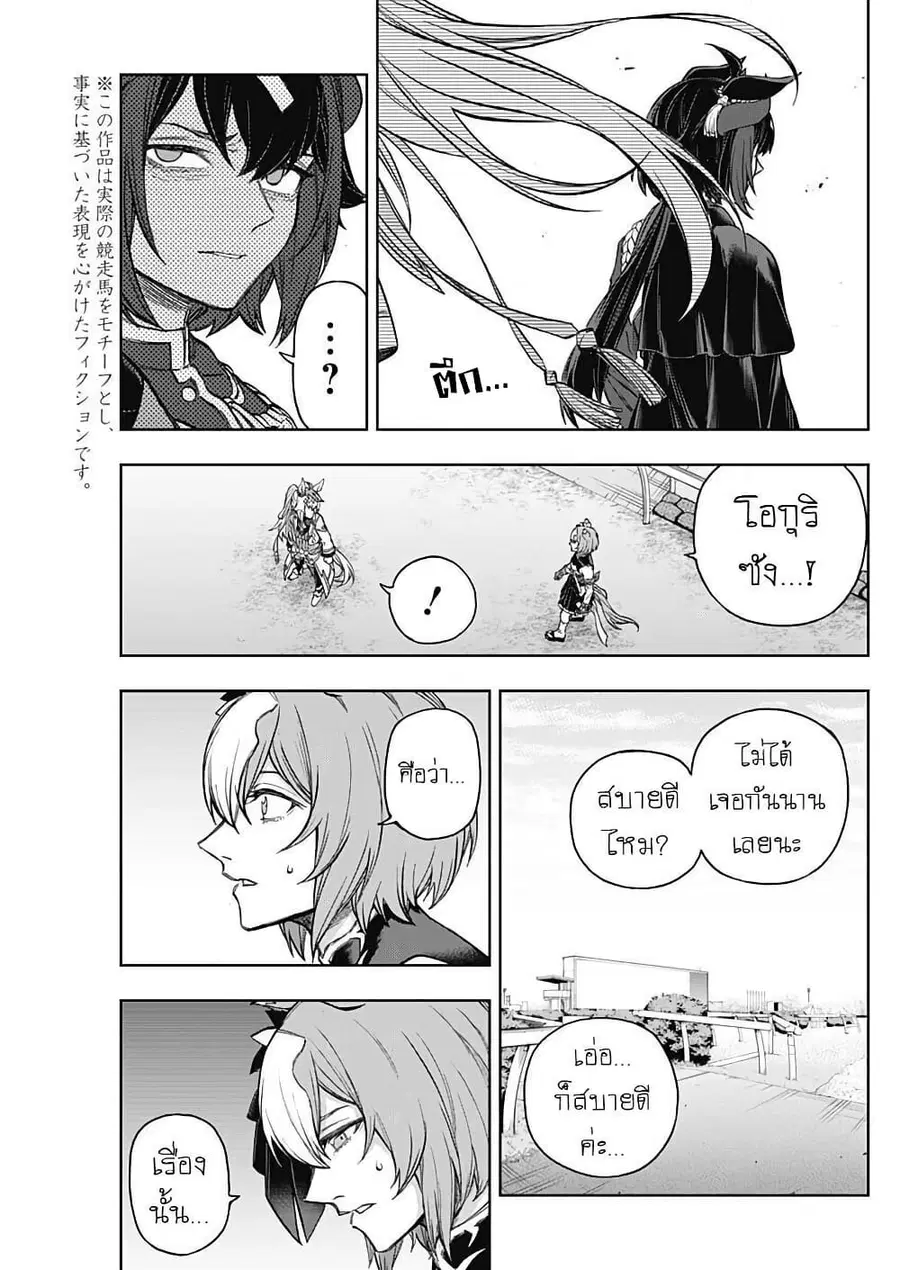 Uma Musume: Cinderella Gray ตอนที่ 205 หน้า 7
