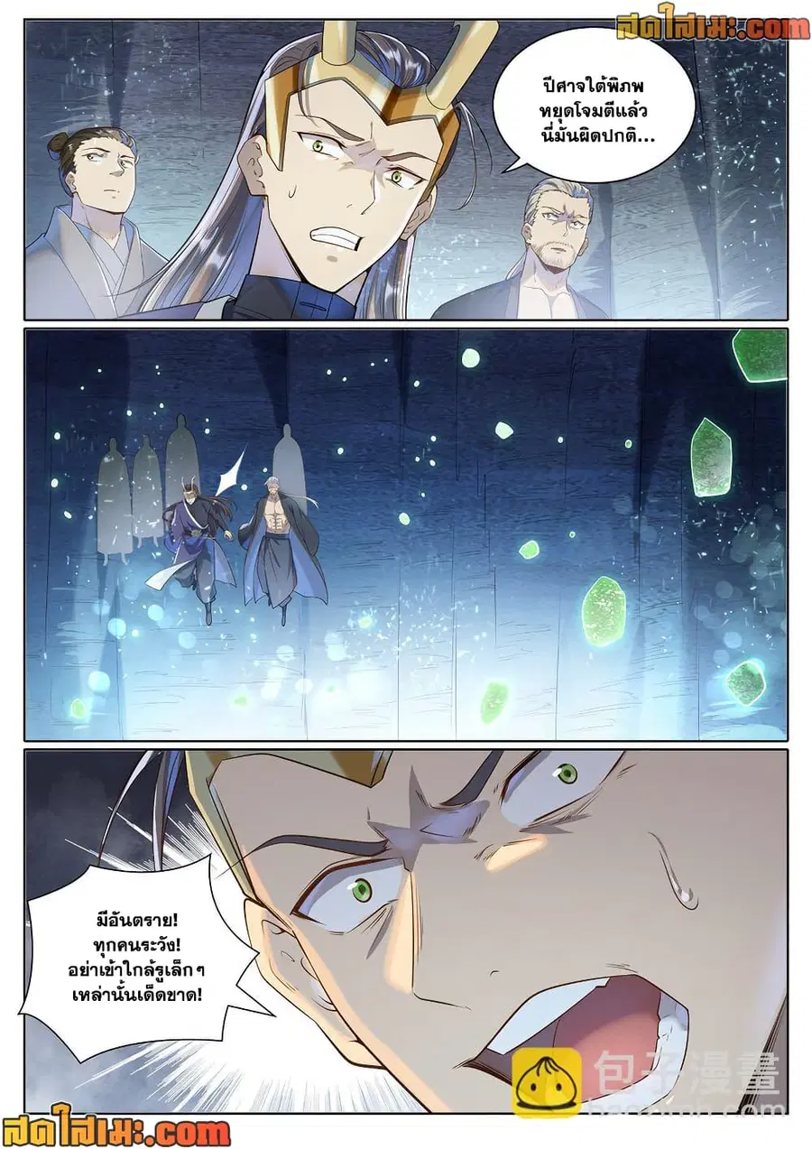 Bailian Chengshen ตอนที่ 1032 หน้า 11