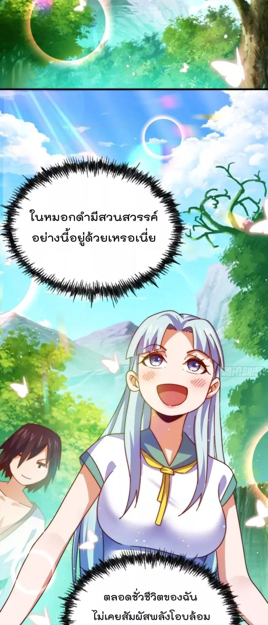 Who is your Daddy ตอนที่ 262 หน้า 23