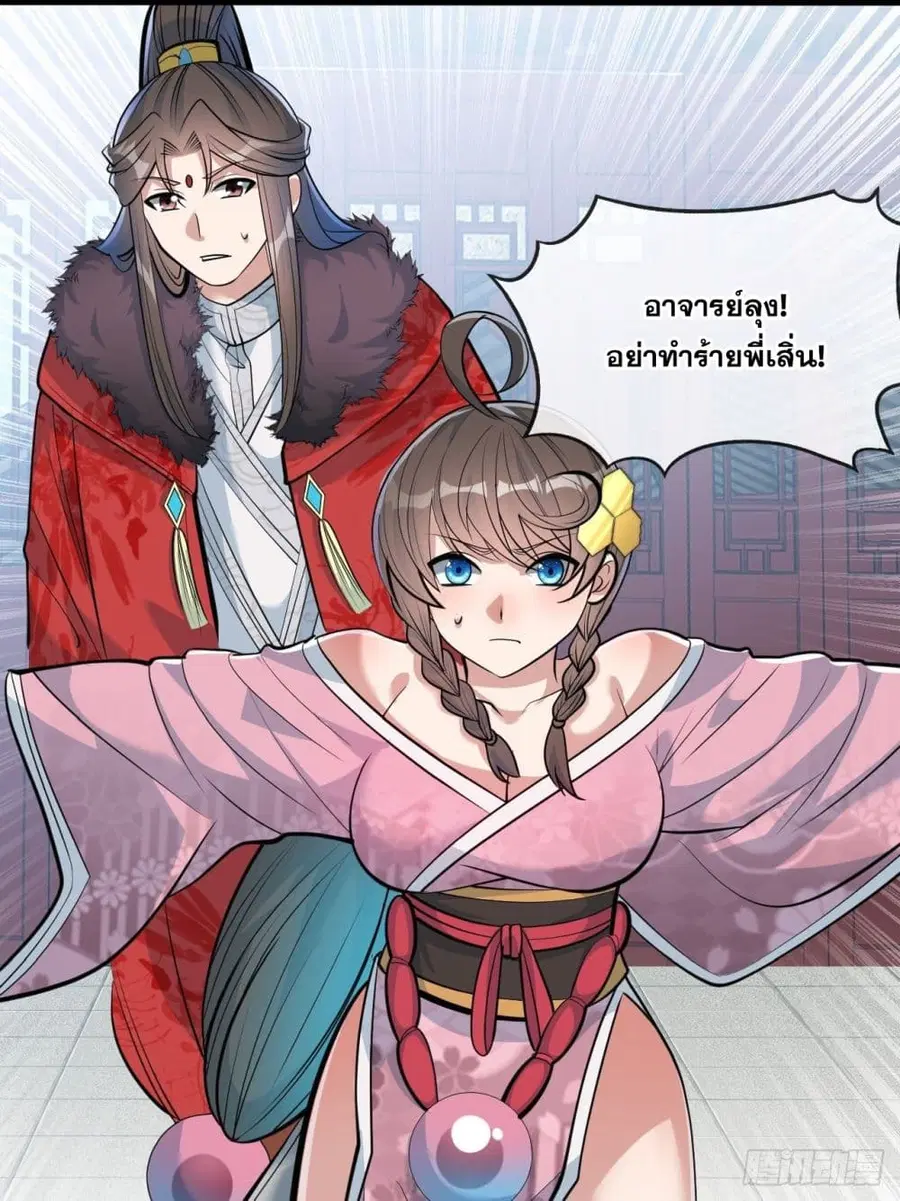 I’m Really Not the Son of Luck ตอนที่ 49 หน้า 12