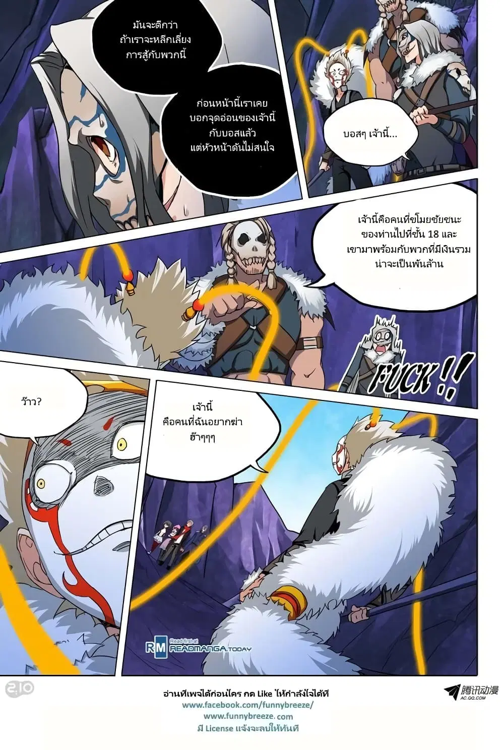 Silver Gravekeeper ตอนที่ 113 หน้า 21