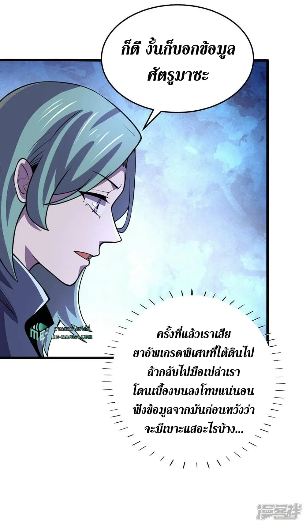 The Last Hero ตอนที่ 138 หน้า 30
