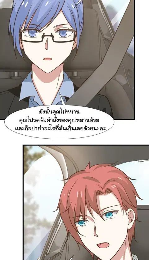 I Have a Dragon in My Body ตอนที่ 92 หน้า 11