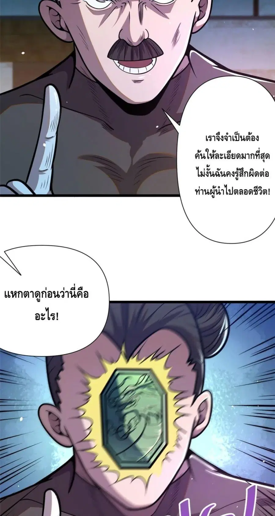 The Best Medical god in the city ตอนที่ 96 หน้า 30