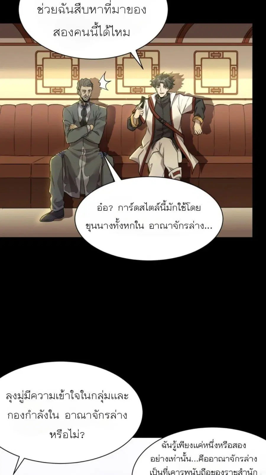 Legend of Star General ตอนที่ 83 หน้า 4