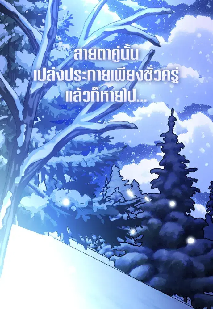 Your Throne ตอนที่ 237 หน้า 101