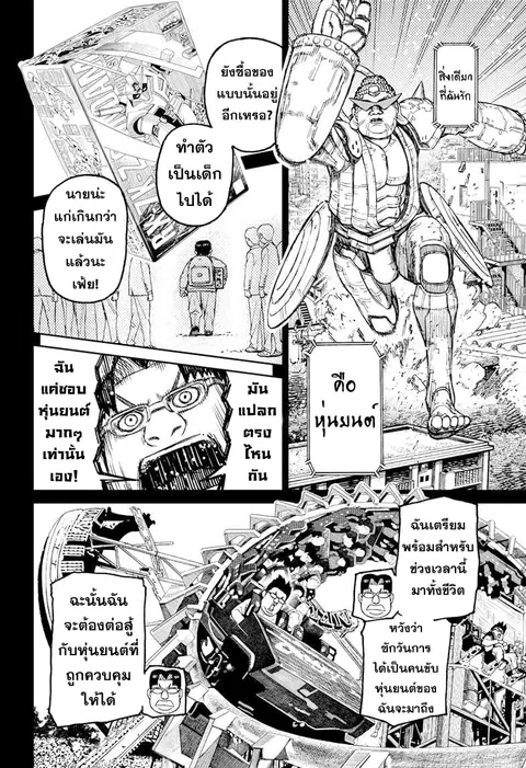 Dandadan ตอนที่ 70 หน้า 6