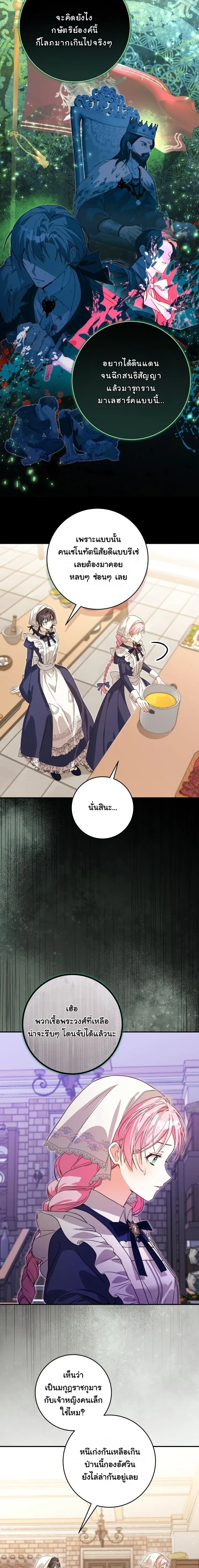 Escape to the Kitchen, but Accidentally Raise a Tyrant – หนีตายไปก้นครัว ดันมั่วซั่วเลี้ยงต้อยทรราช ตอนที่ 1 หน้า 16