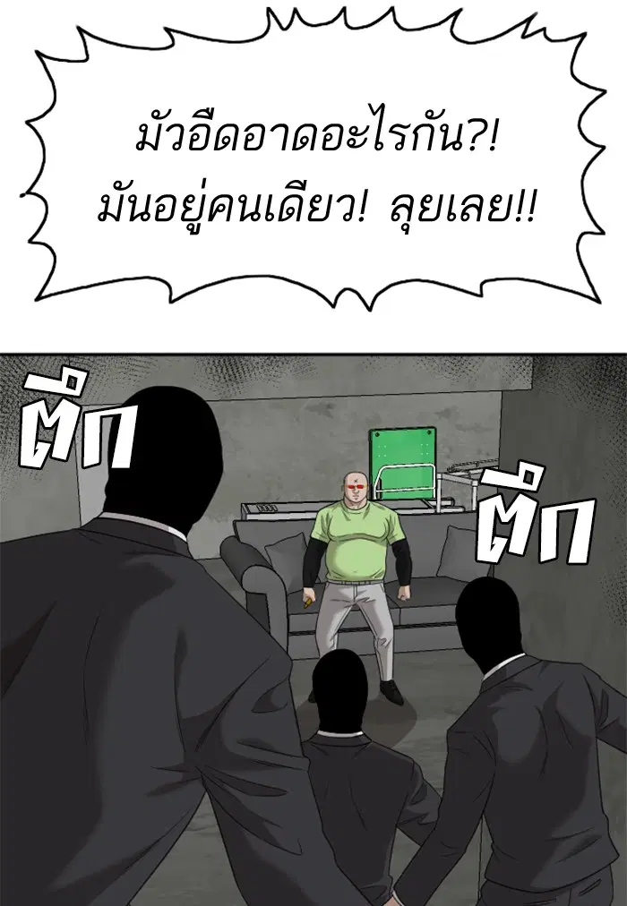 Bad Guy ตอนที่ 120 หน้า 98