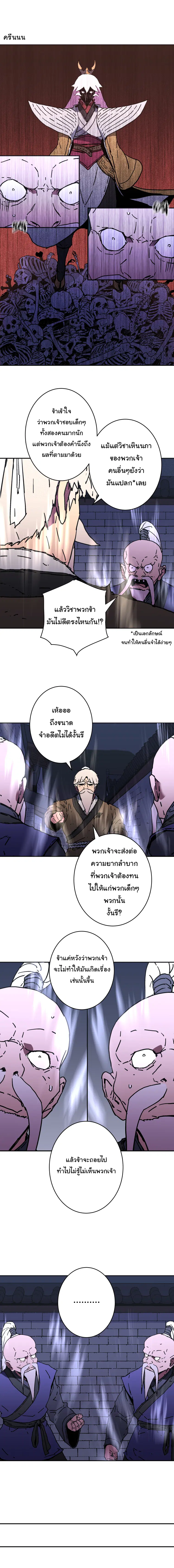Peerless Dad ตอนที่ 165 หน้า 6