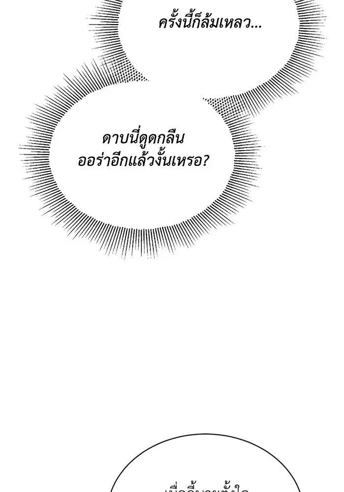 The Lazy Lord Masters the Sword ตอนที่ 74 หน้า 5