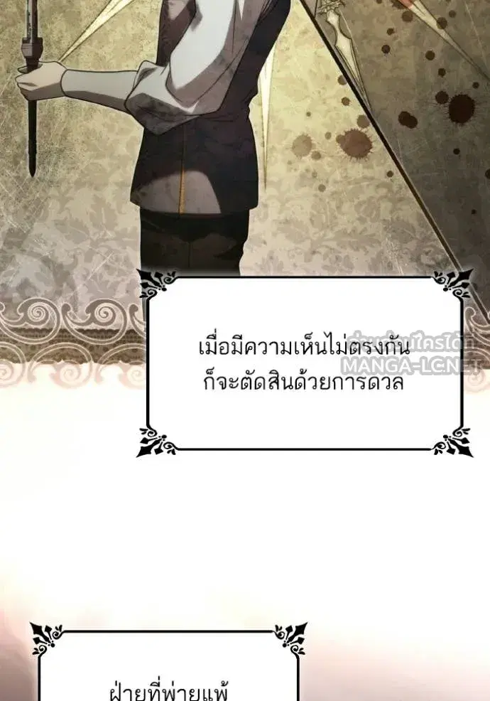 I Am the Queen in This Life ตอนที่ 175 หน้า 54