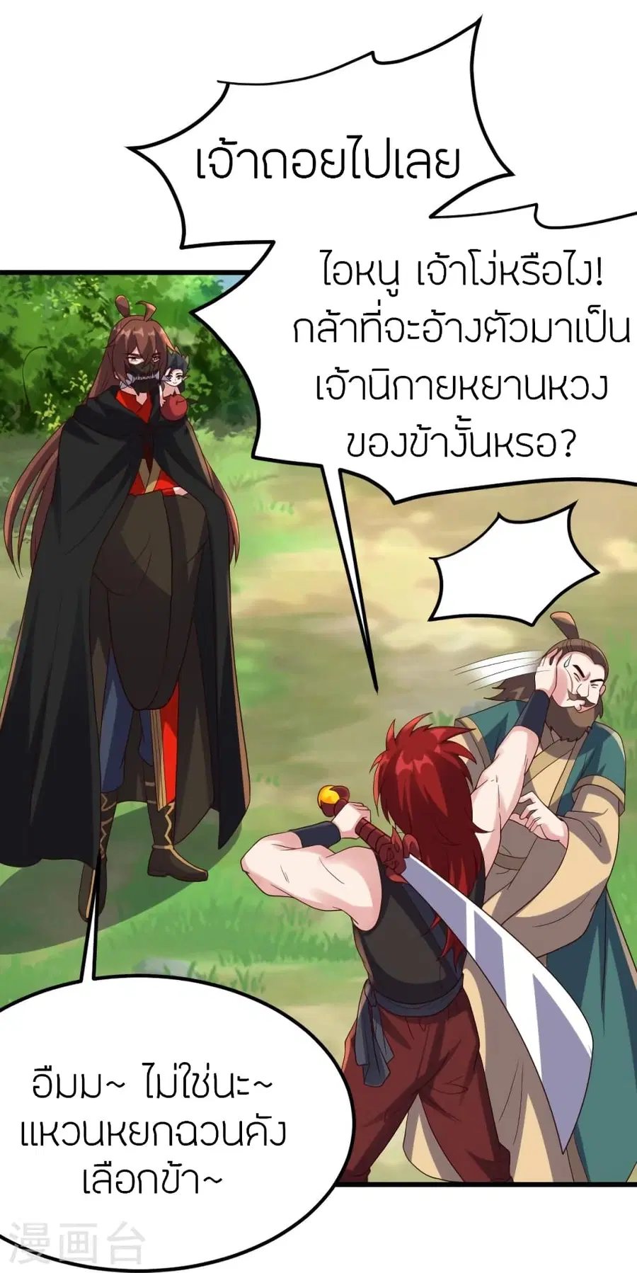 Banished Disciple’s Counterattack ราชาอมตะผู้ถูกขับไล่ ตอนที่ 380 หน้า 34