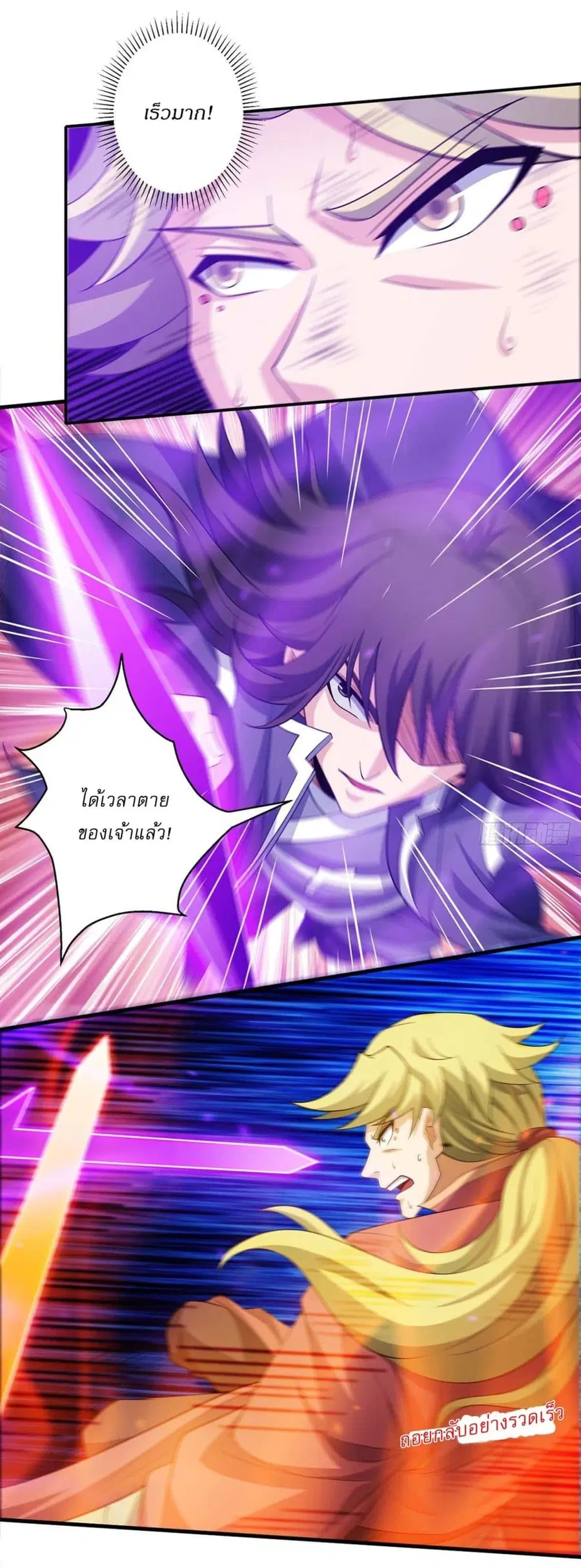 God of Martial Arts ตอนที่ 688 หน้า 8
