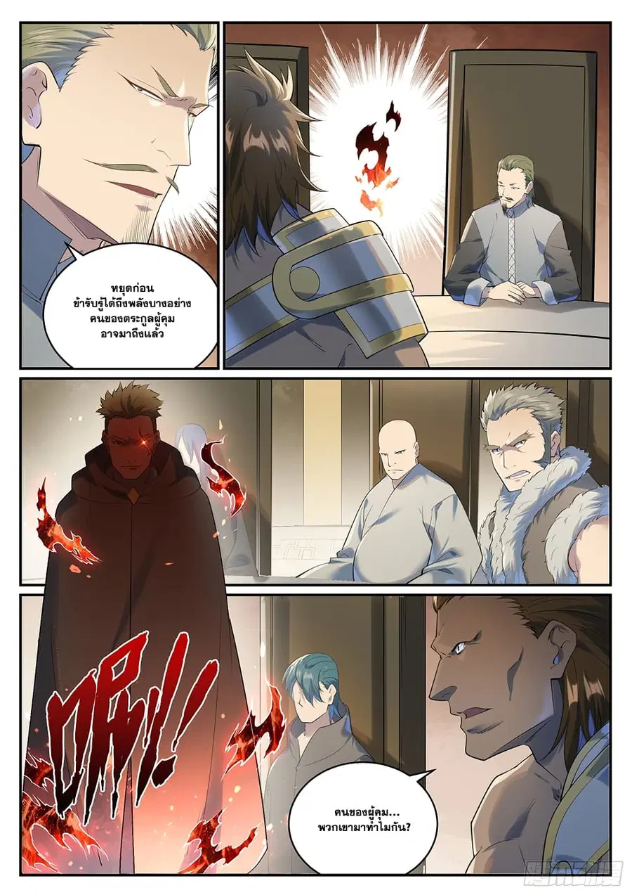Bailian Chengshen ตอนที่ 1002 หน้า 12