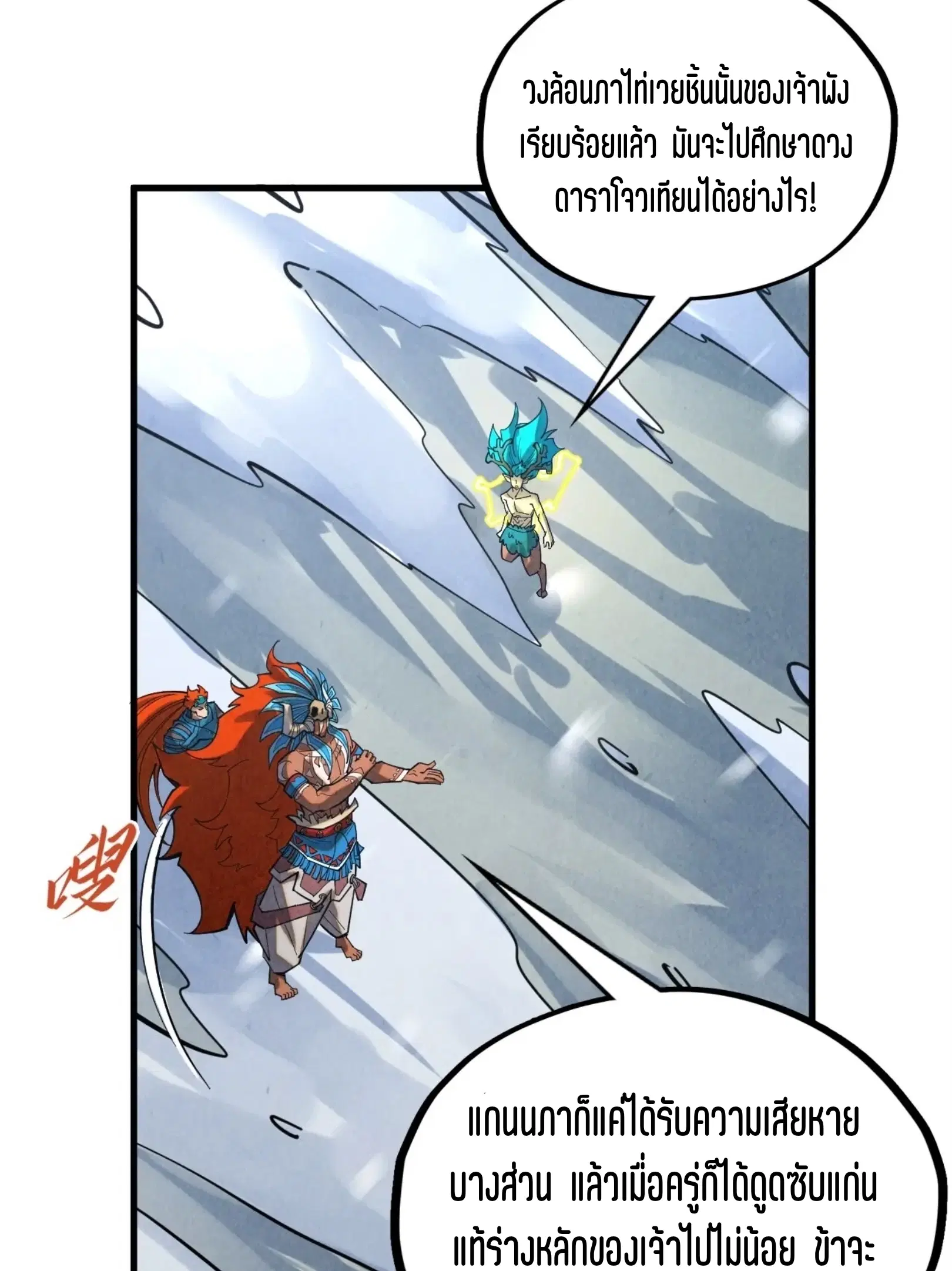 The Eternal Supreme ตอนที่ 376 หน้า 80