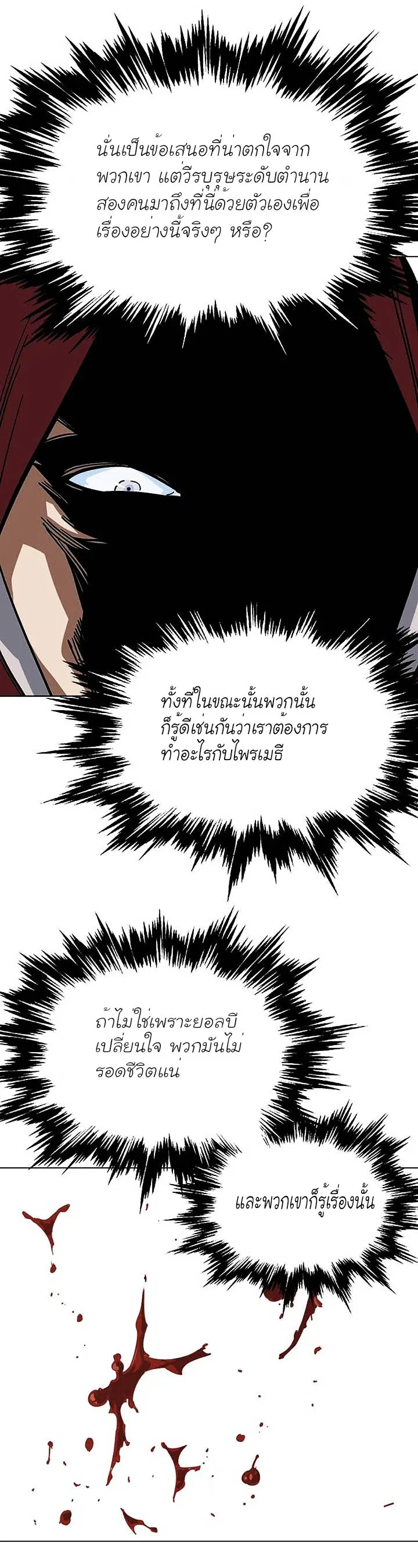 Gosu ตอนที่ 141 หน้า 21