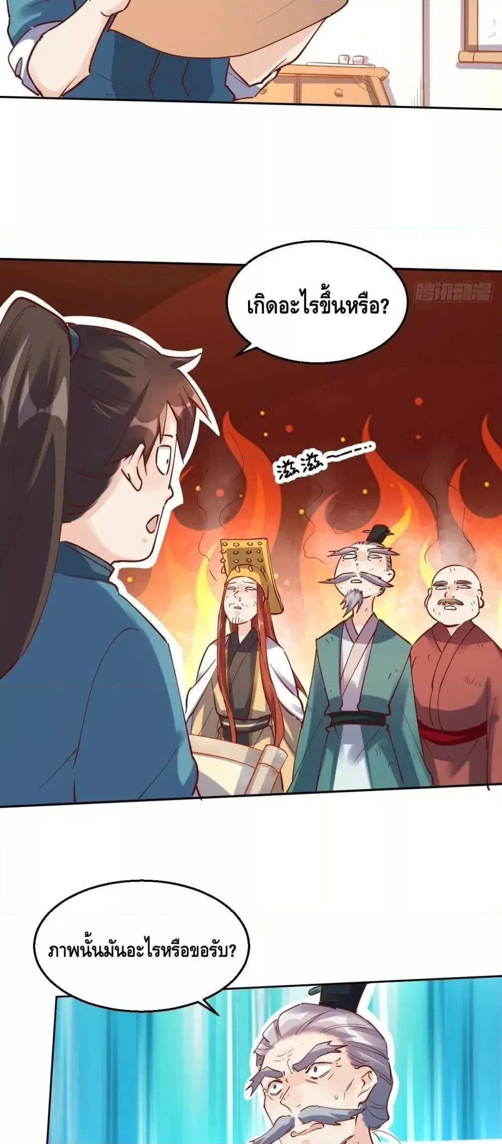 It Turns Out That I Am A Big Cultivator ตอนที่ 103 หน้า 8
