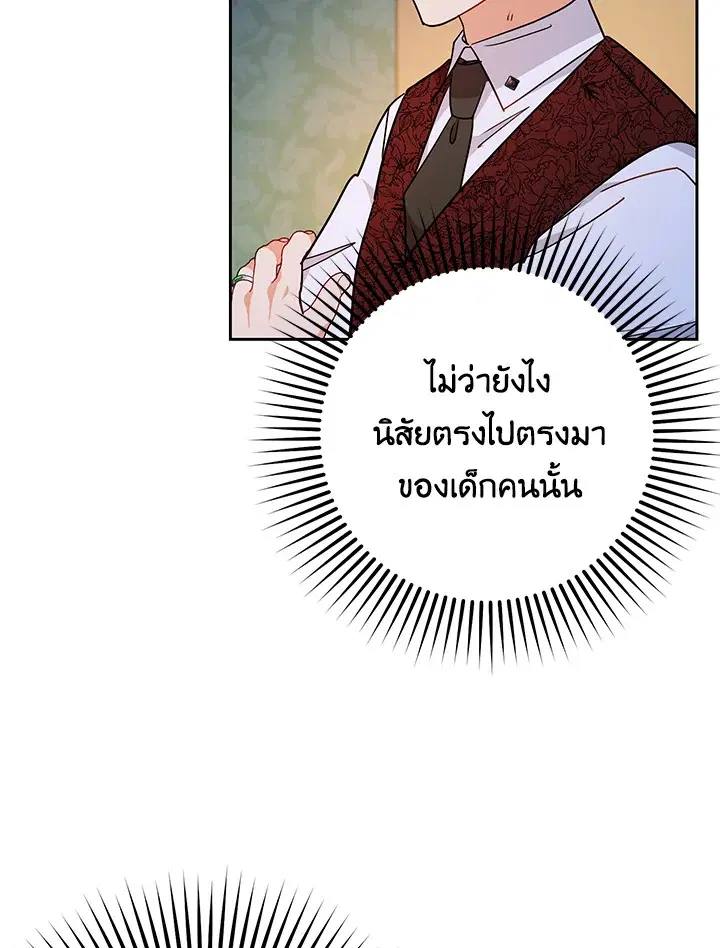 The Villainess Is Shy In Receiving Love – นางร้ายขี้อายเมื่อได้รับความรัก ตอนที่ 11 หน้า 61