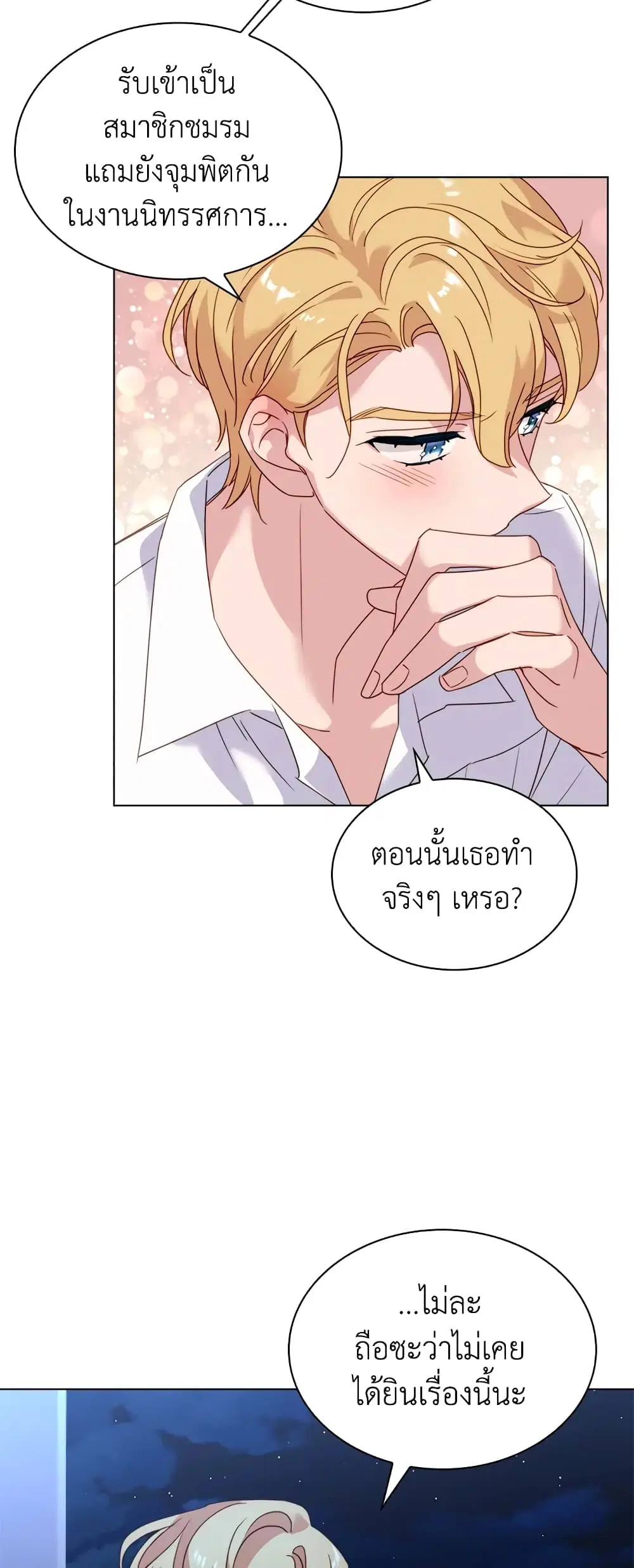 The Lady Needs a Break ตอนที่ 36 หน้า 15