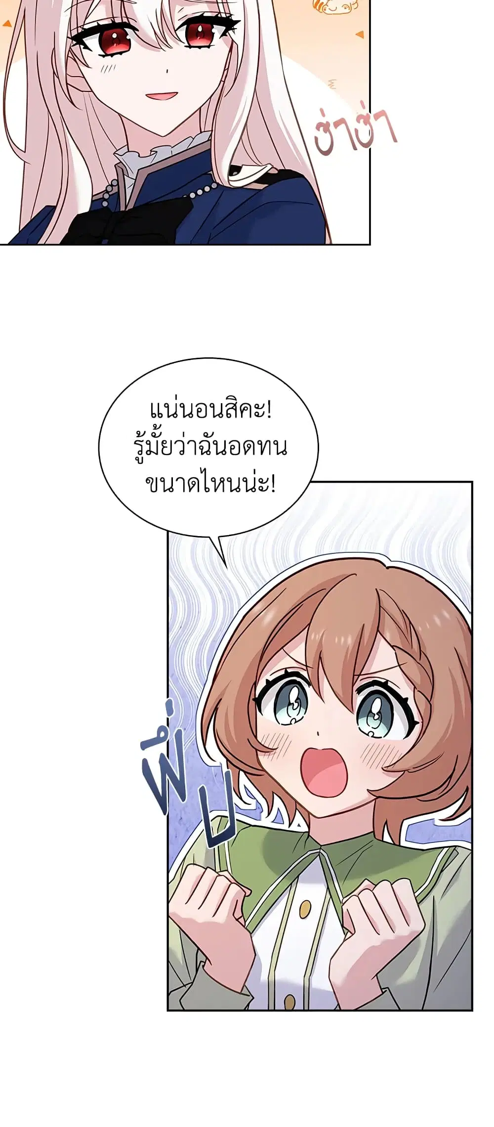 The Lady Needs a Break ตอนที่ 60 หน้า 21