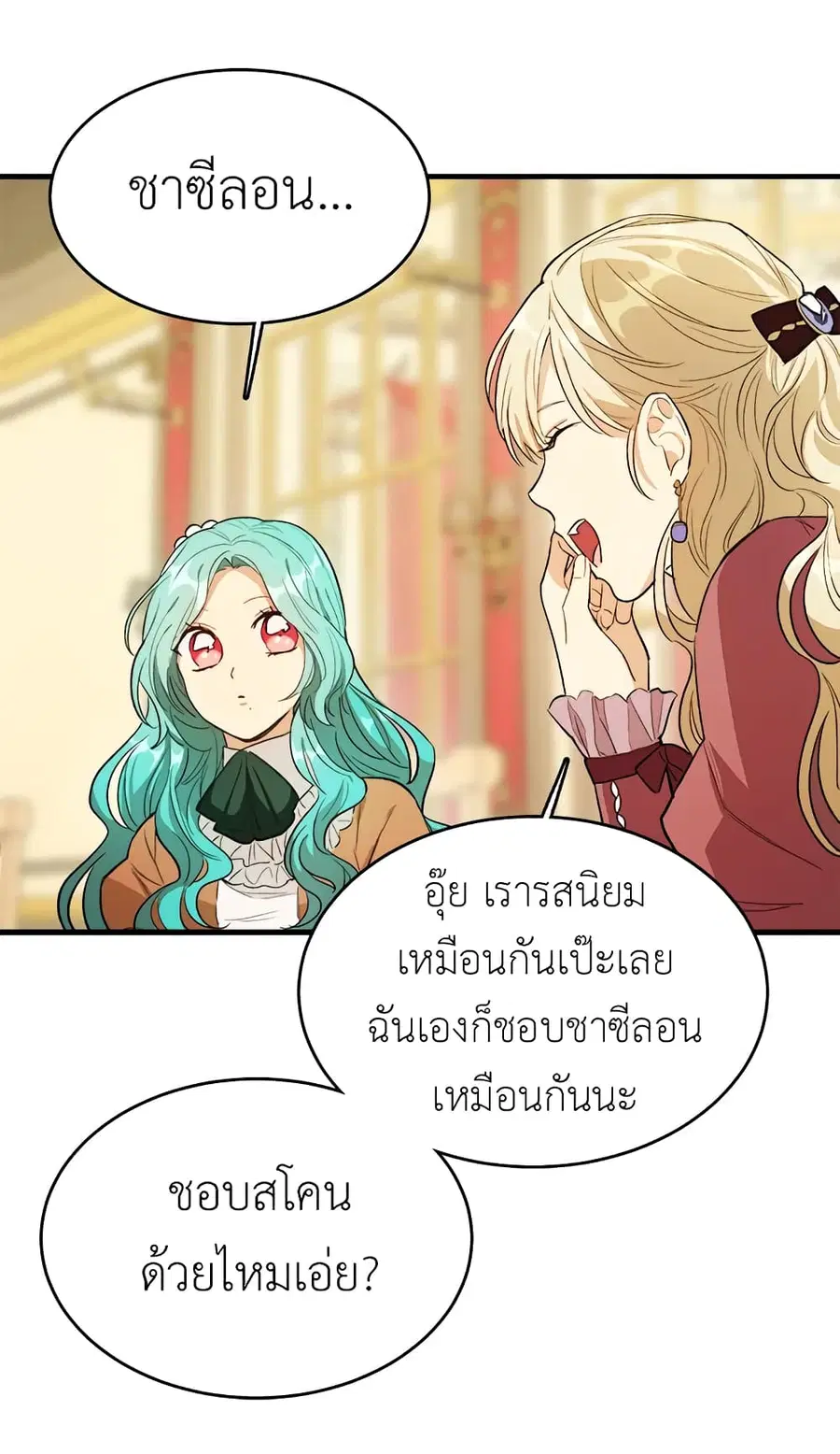 The Young Lady Is a Royal Chef ตอนที่ 44 หน้า 51