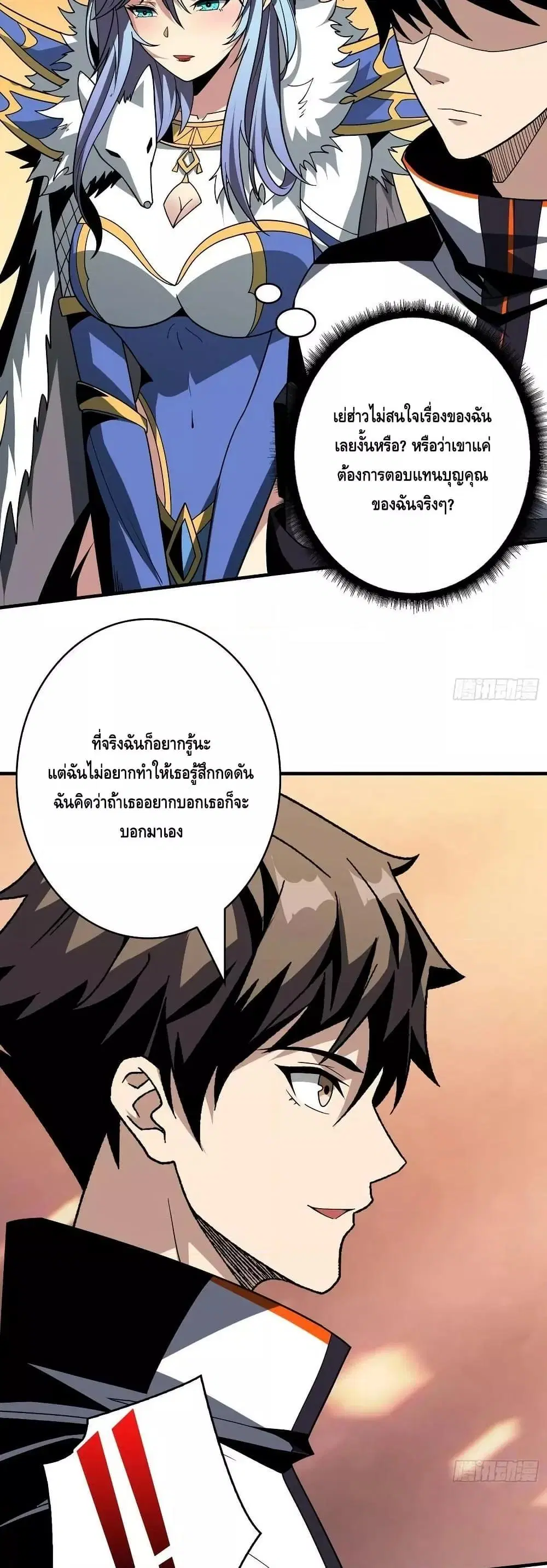King Account at the Start ตอนที่ 313 หน้า 19