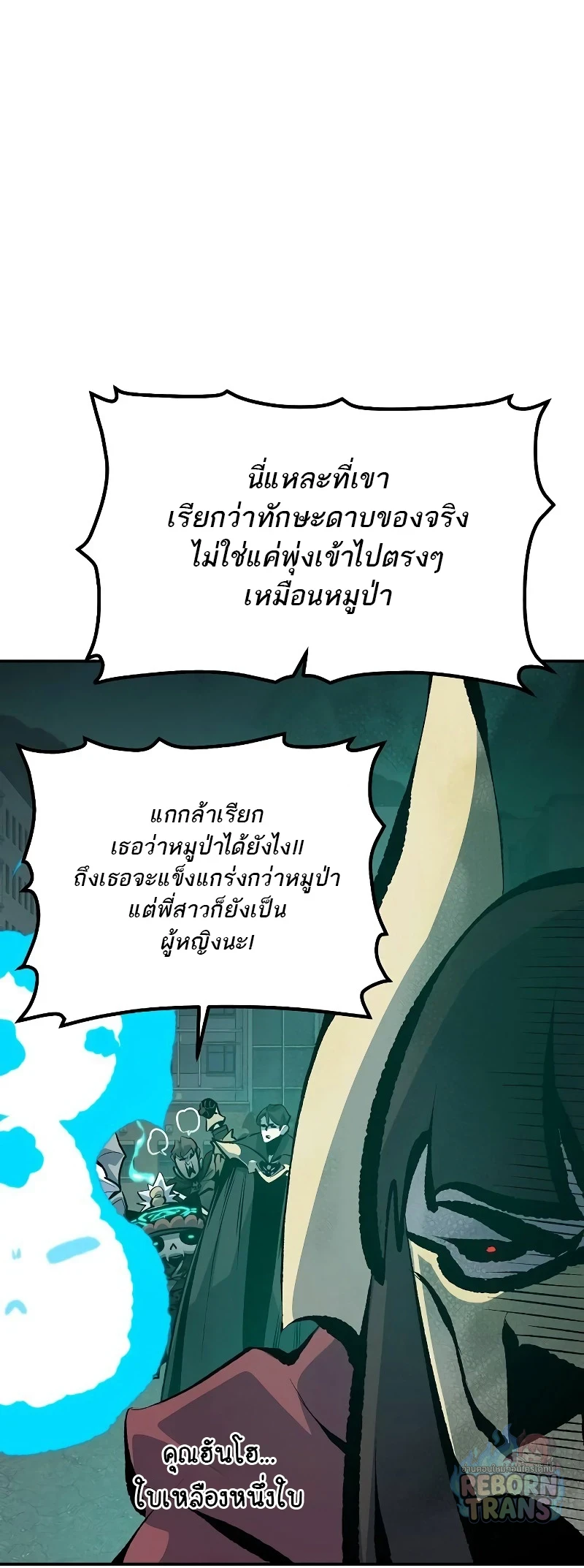 The Lone Necromancer ตอนที่ 135 หน้า 77
