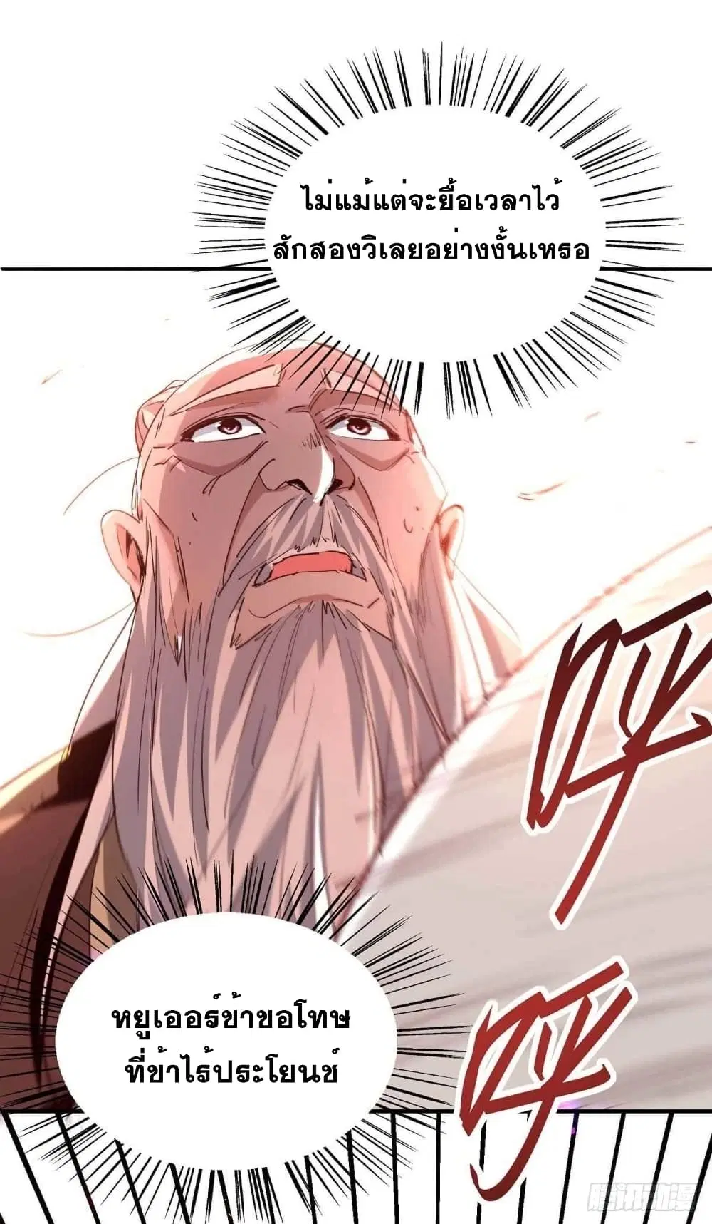 Return of Divine Emperor ตอนที่ 218 หน้า 13