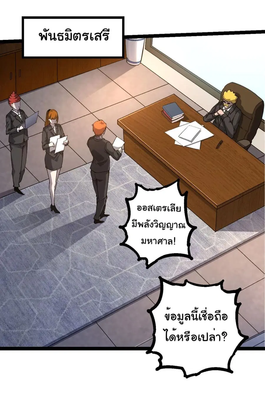 Evolution Begins With A Big Tree ตอนที่ 217 หน้า 24