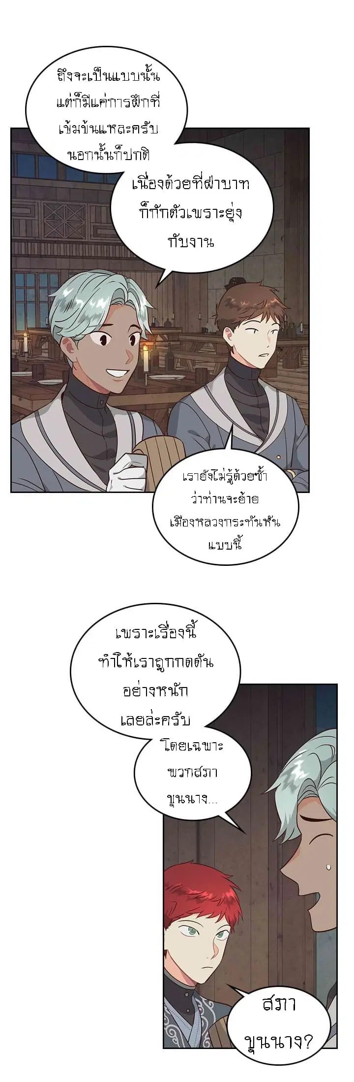 The Knight and Her Emperor ตอนที่ 78 หน้า 8