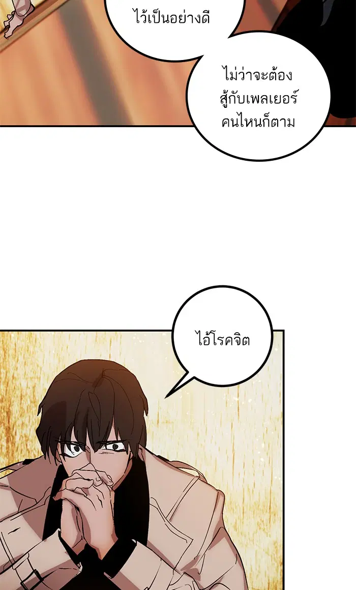 Return to Player ตอนที่ 67 หน้า 60
