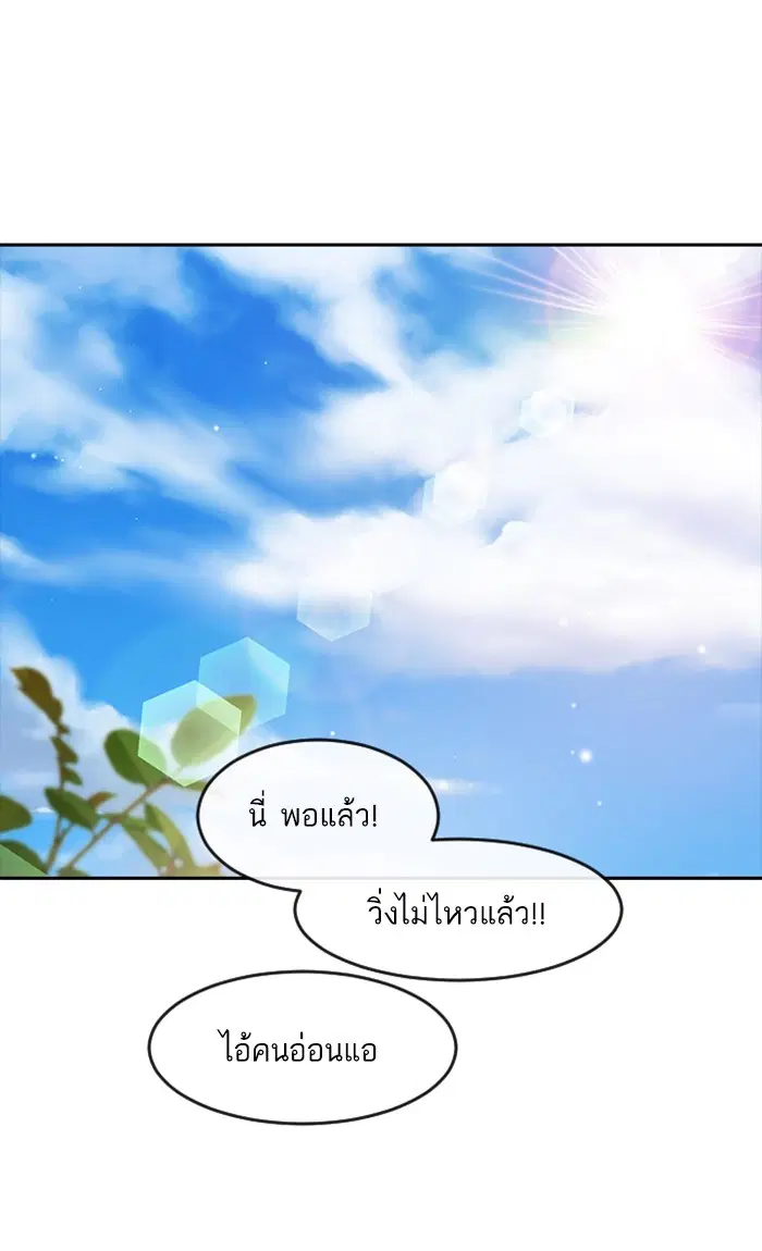 Random Chat ตอนที่ 257 หน้า 55