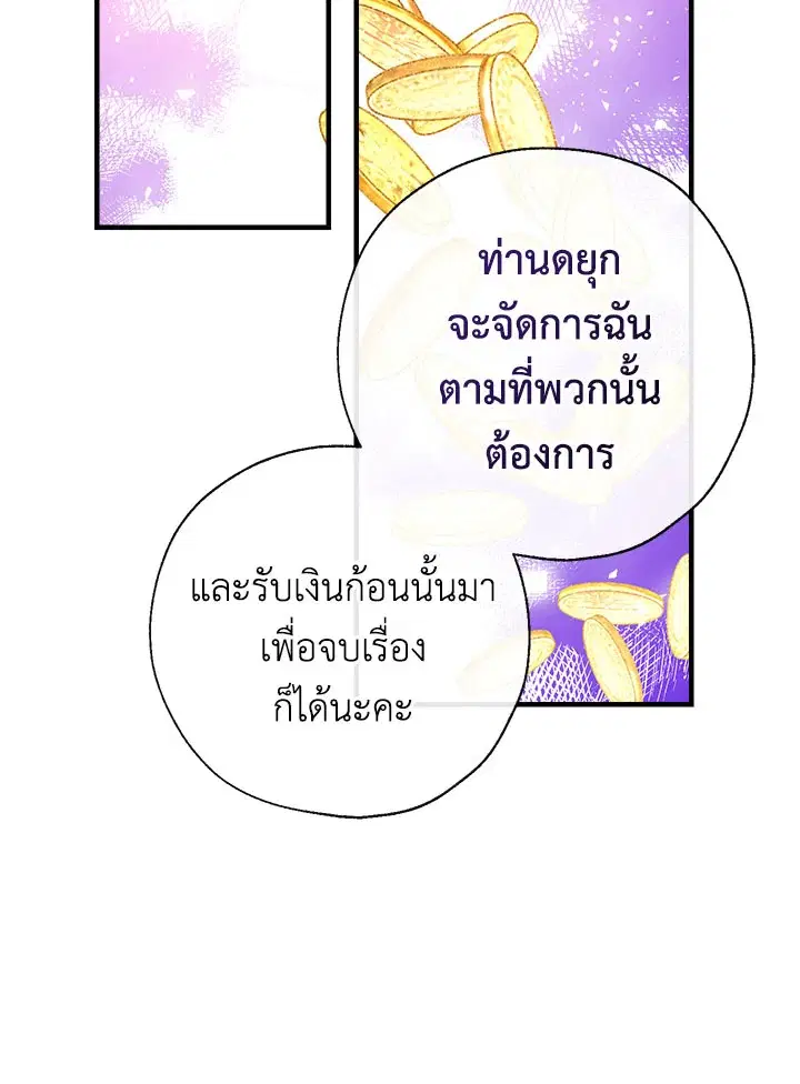 Can We Become a Family? ตอนที่ 30 หน้า 72