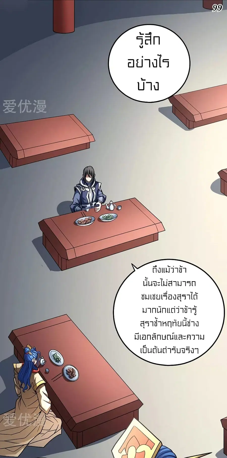 God of Martial Arts ตอนที่ 326 หน้า 32