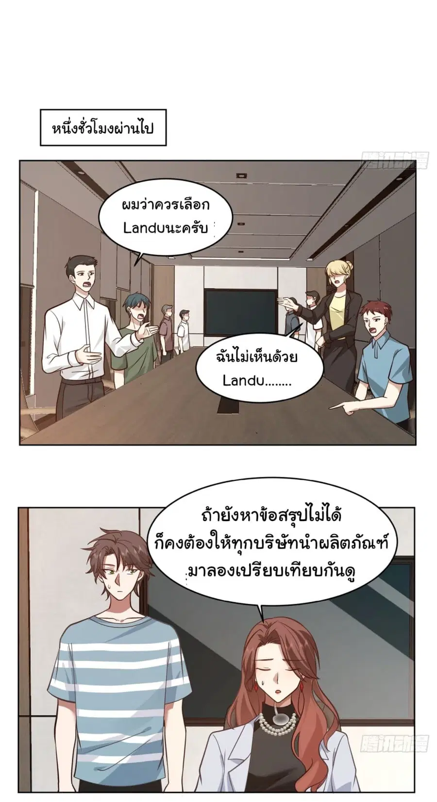I Really Don’t Want to be Reborn ตอนที่ 95 หน้า 5