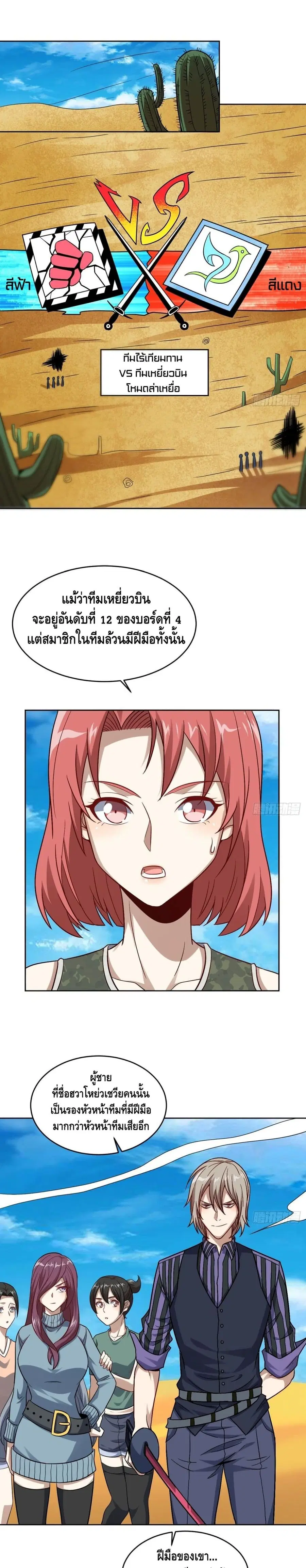 High Energy Strikes ตอนที่ 88 หน้า 13