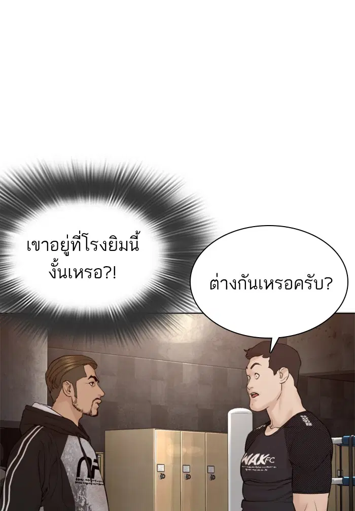 How to Fight ตอนที่ 103 หน้า 147