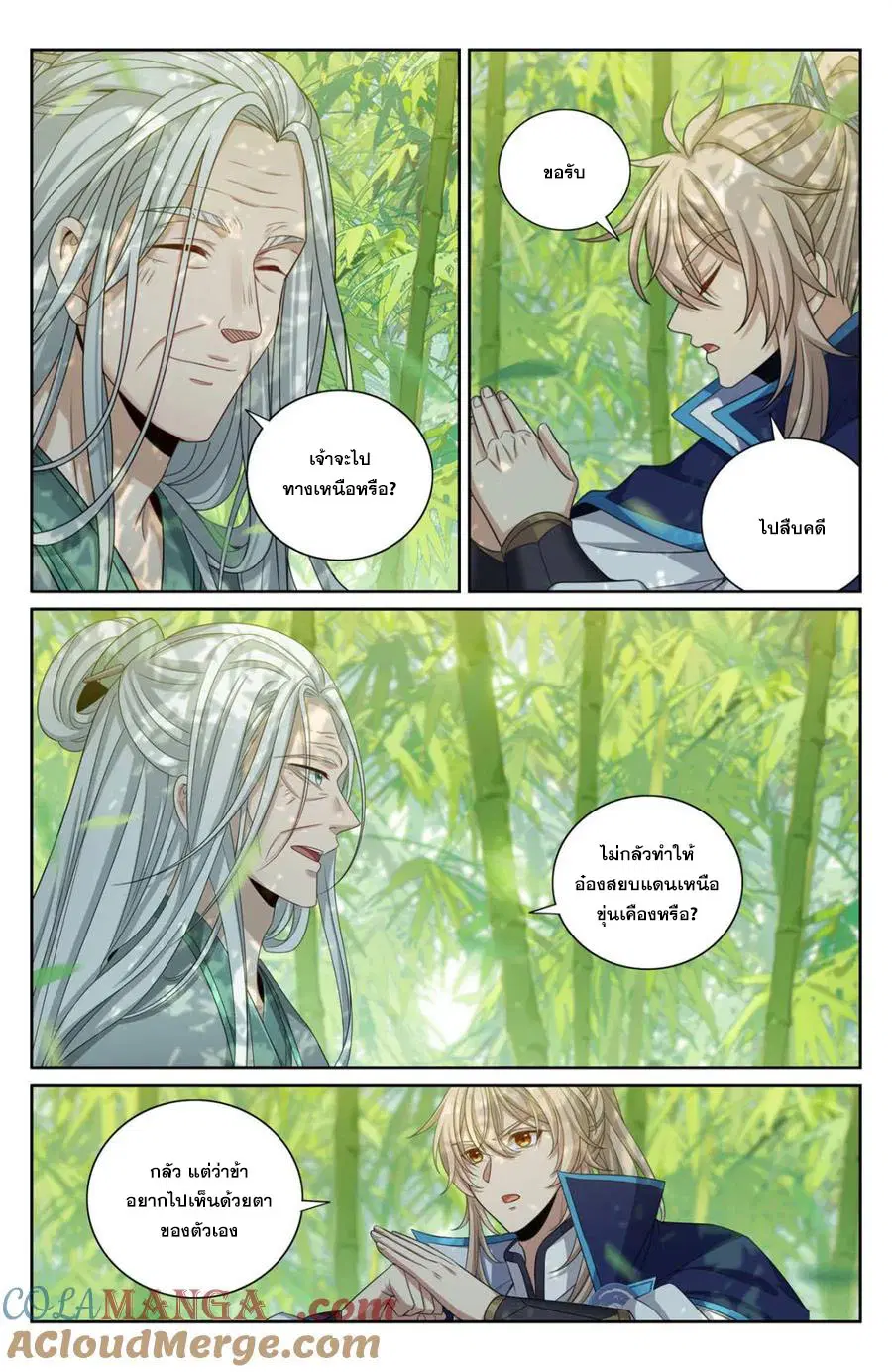 Nightwatcher ตอนที่ 425 หน้า 14