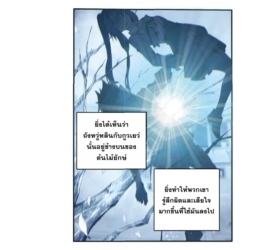 Douluo Dalu III: Longwang Chuanshuo ตอนที่ 119 หน้า 14